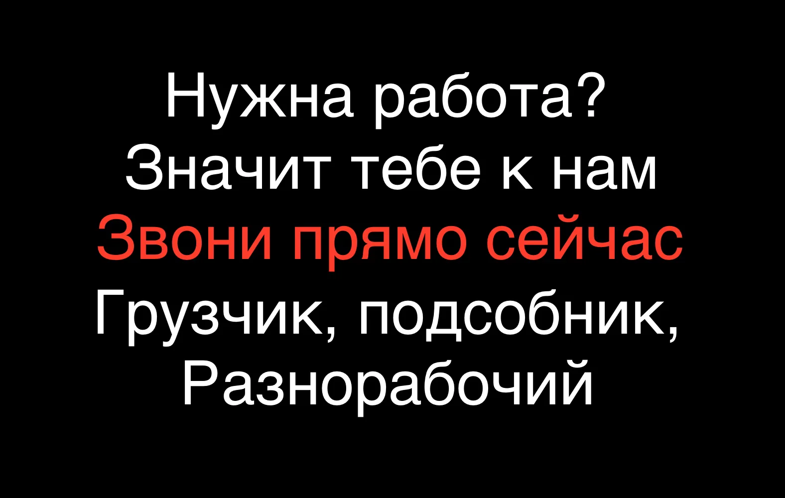 Работа грузчиком, подсобником, разнорабочим - изображение 1