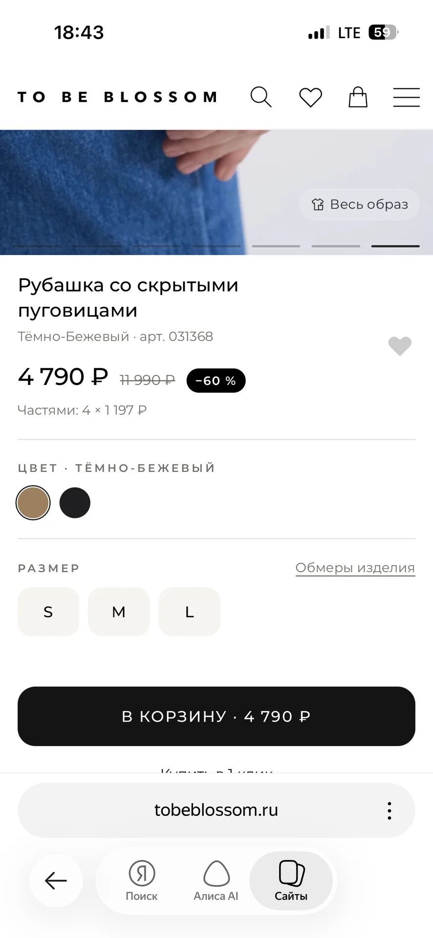 рубашка To be Blossom M - миниатюра 6