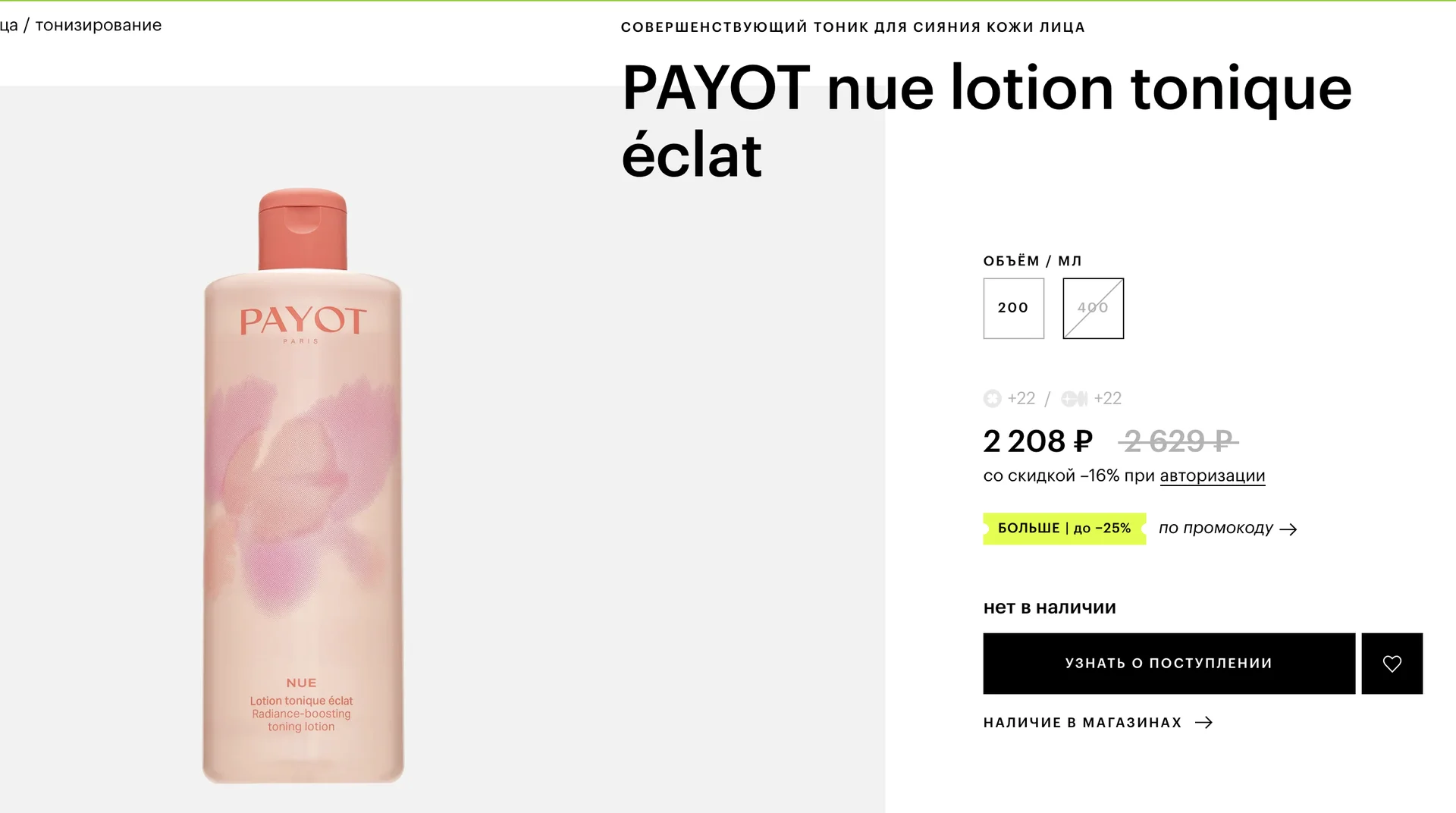 Payot совершенствующий тоник для сияния кожи 400мл - миниатюра 2