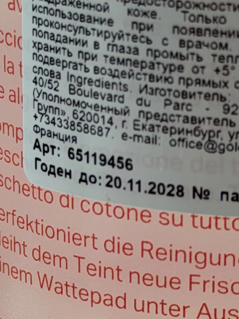 Payot совершенствующий тоник для сияния кожи 400мл - миниатюра 4