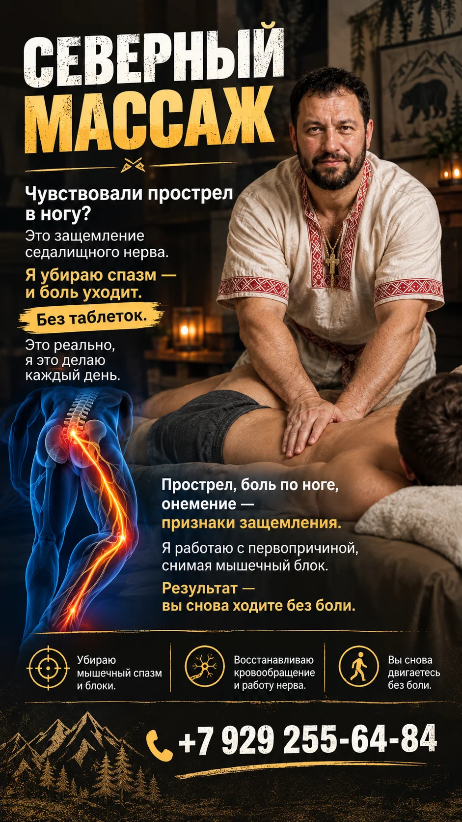 МАССАЖ - изображение 1