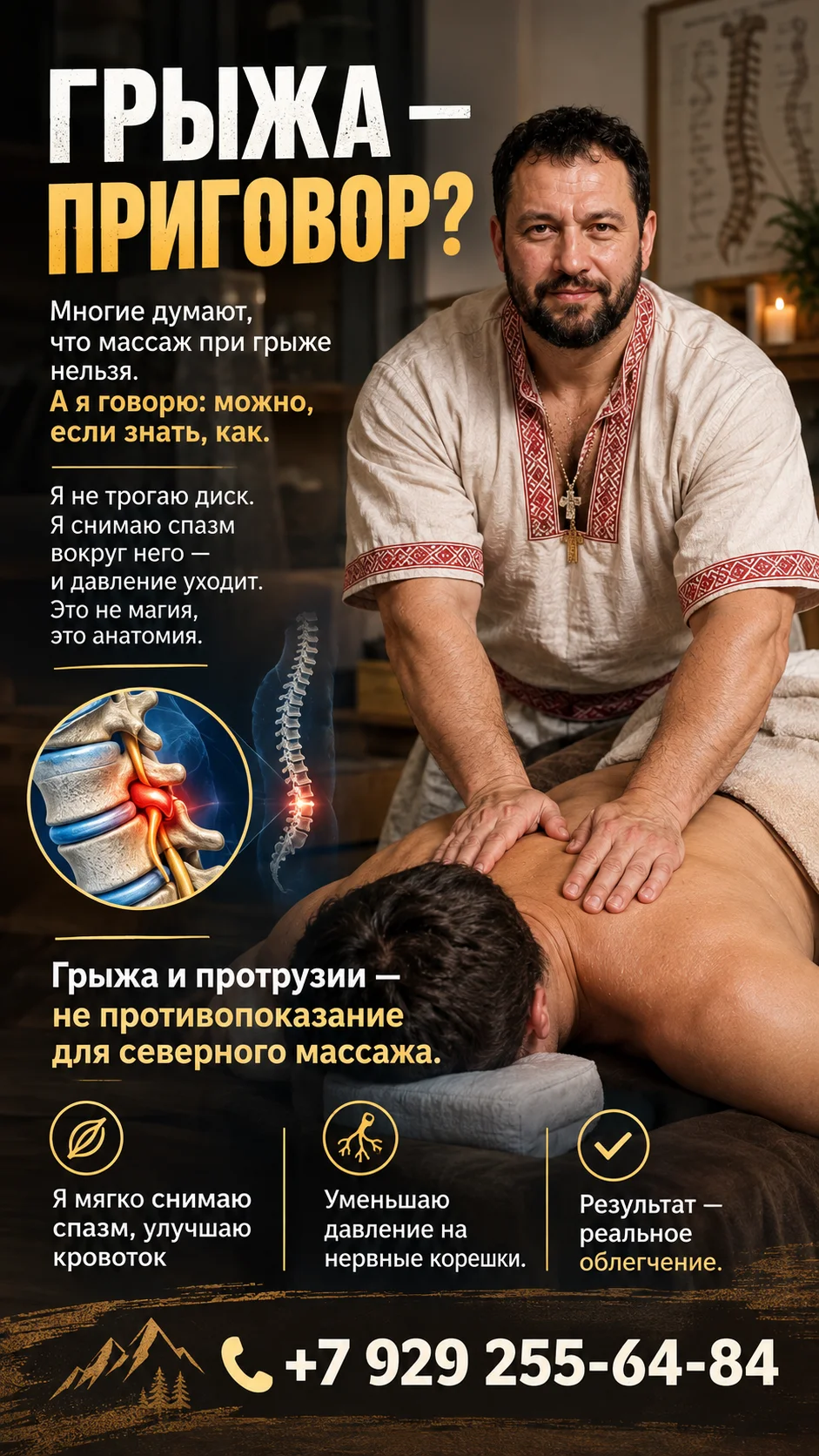 МАССАЖ - миниатюра 2