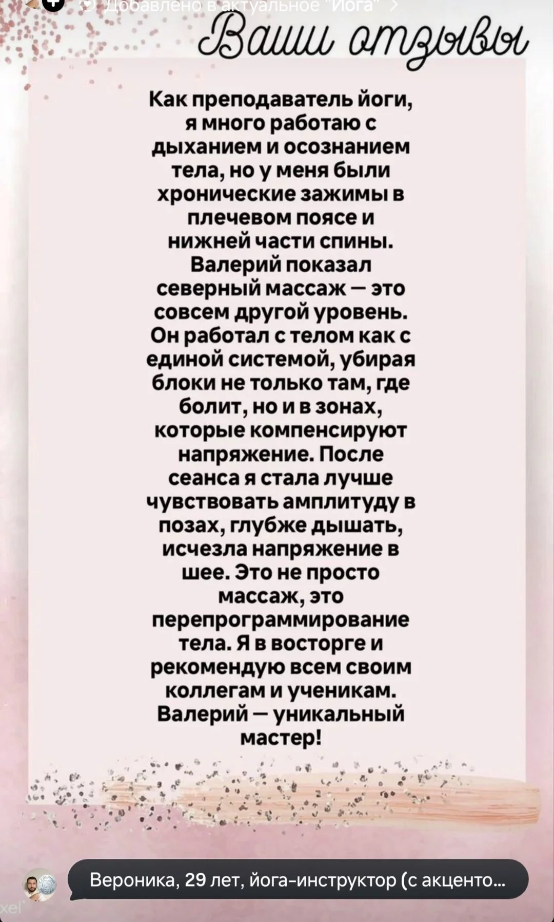 МАССАЖ - миниатюра 7