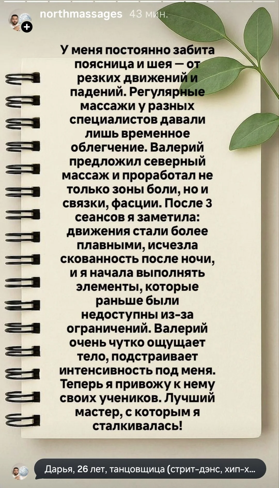 МАССАЖ - миниатюра 9