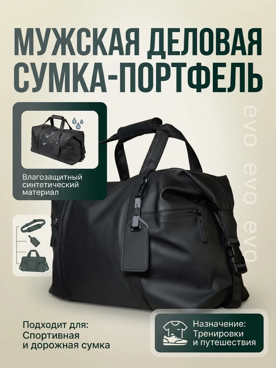 Деловая/дорожная сумка - изображение 1