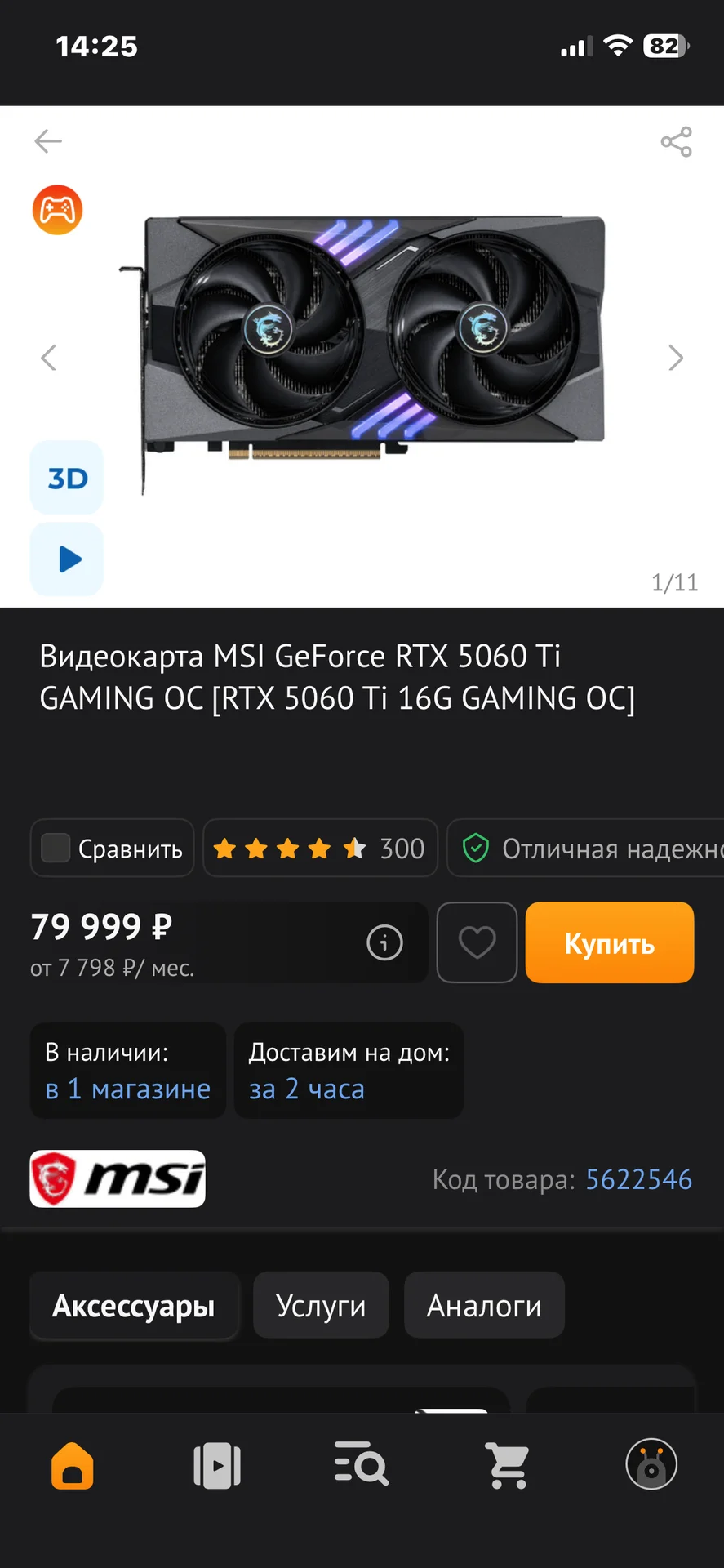 видеокарта msi geforse rtx 5060 Ti 16 gb - миниатюра 5