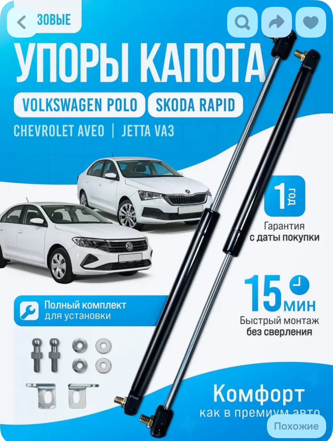 Газовые опоры на авто polo jetta aveo rapid