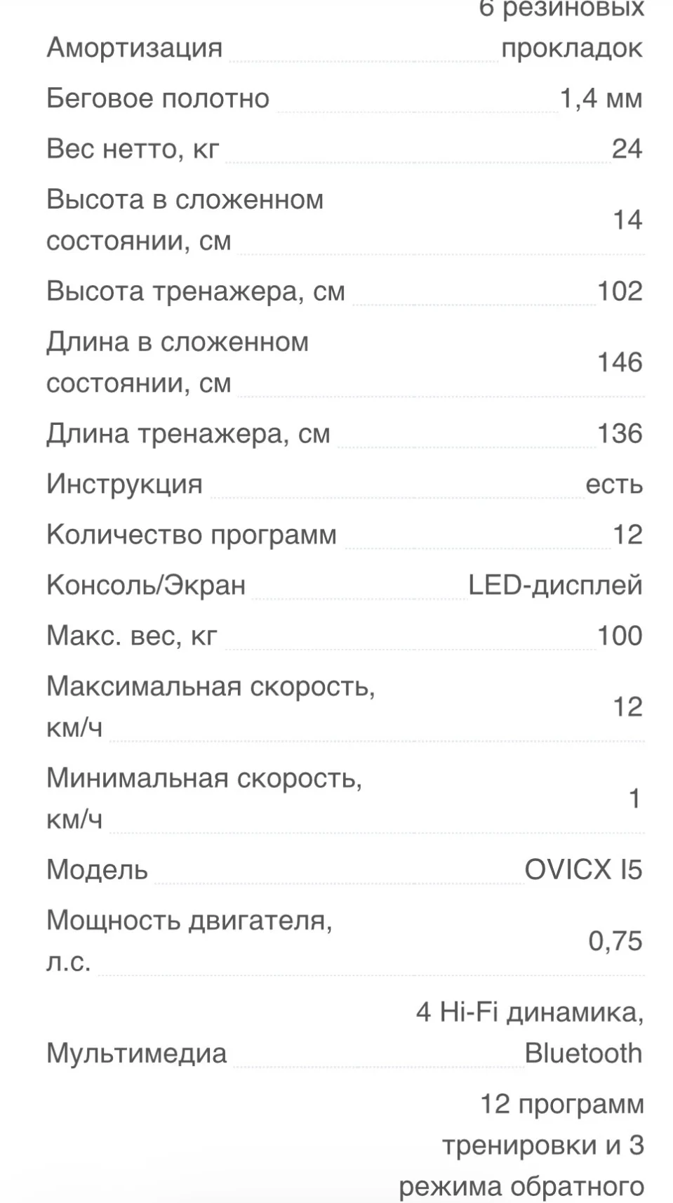 Беговая дорожка DFC OVICX I5 - миниатюра 7