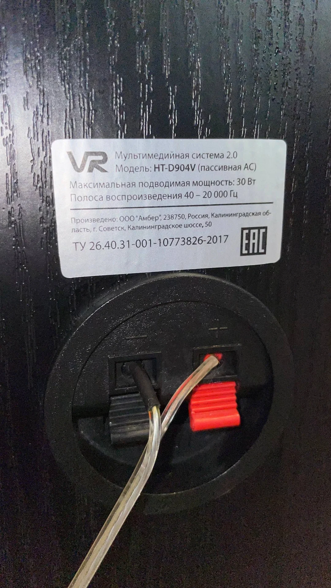 Аудиосистема VR HT-D904V 2.0 - миниатюра 2