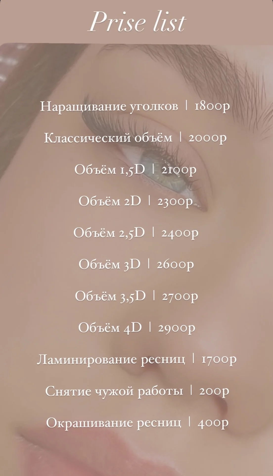 наращивание ресниц - миниатюра 7