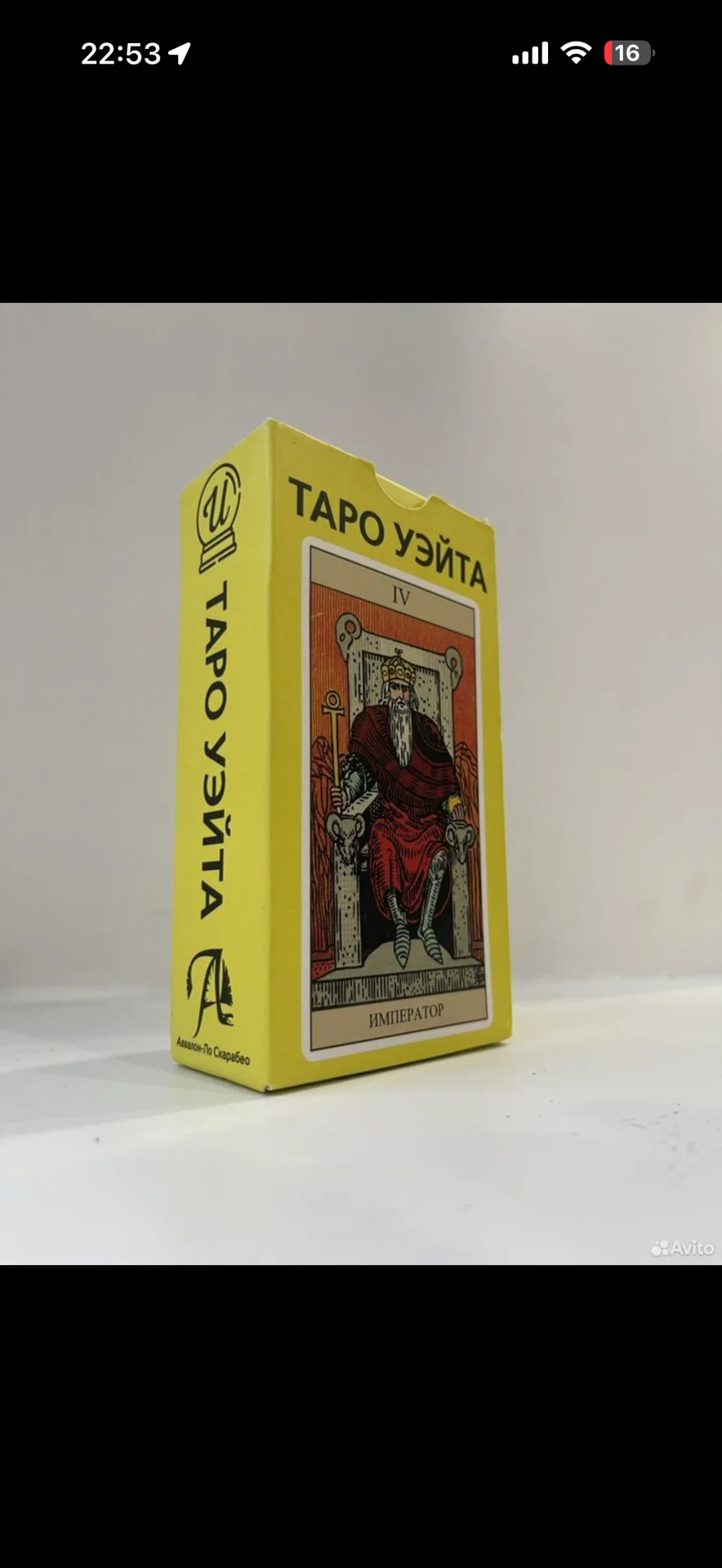 Таро Уэйта карты - изображение 1