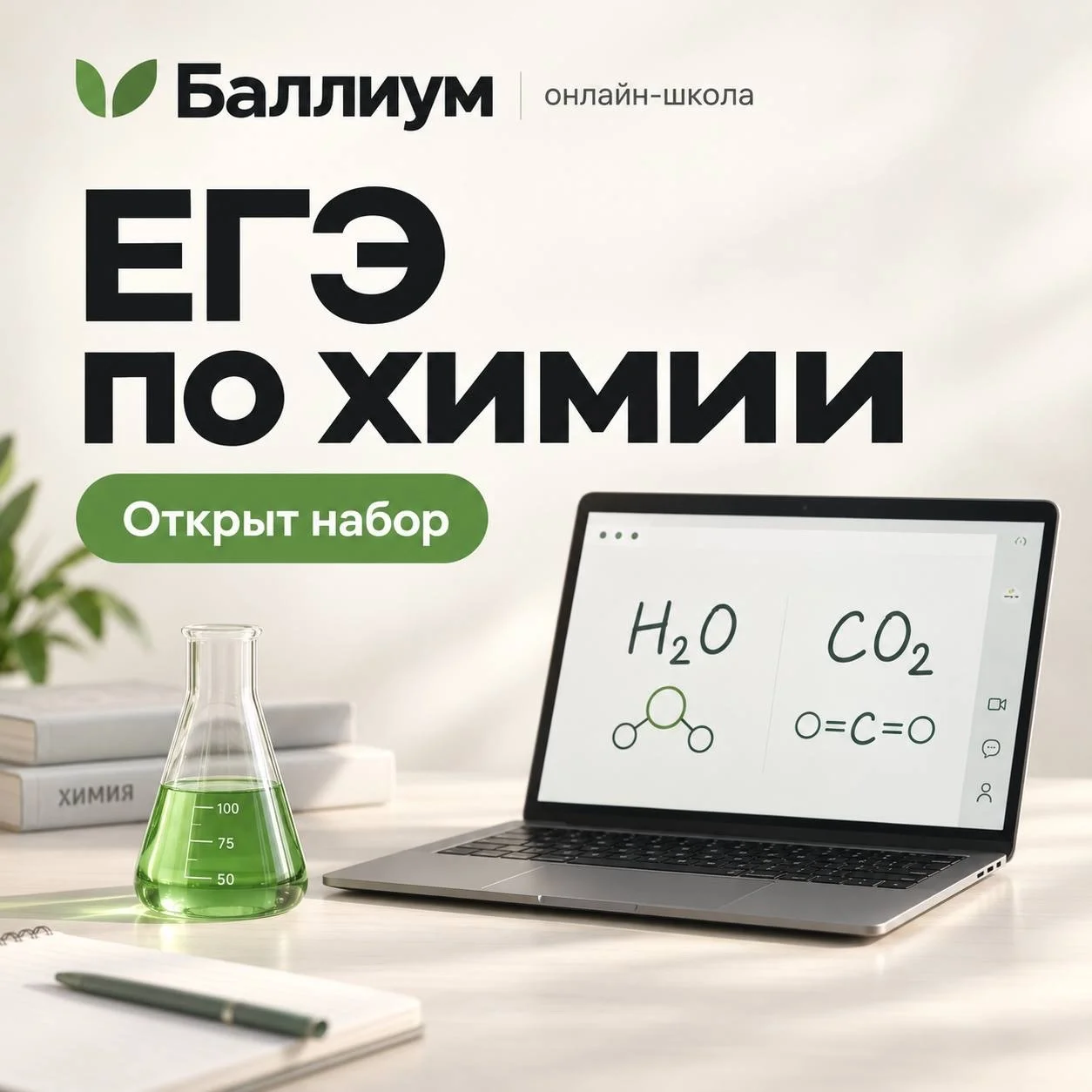 ЕГЭ по химии онлайн - изображение 1
