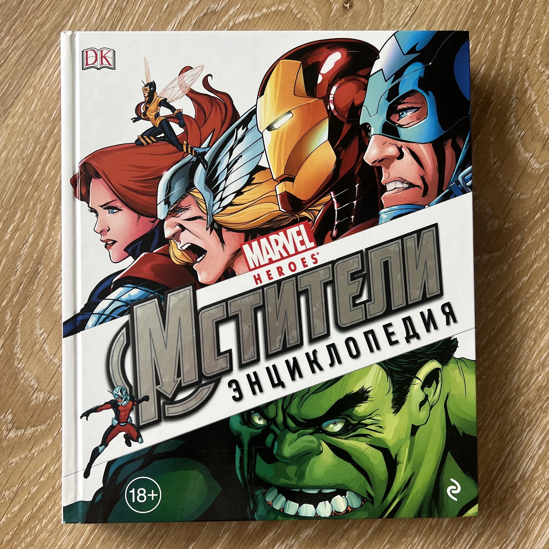 Marvel «Мстители» — большая коллекционная энциклоп - изображение 1