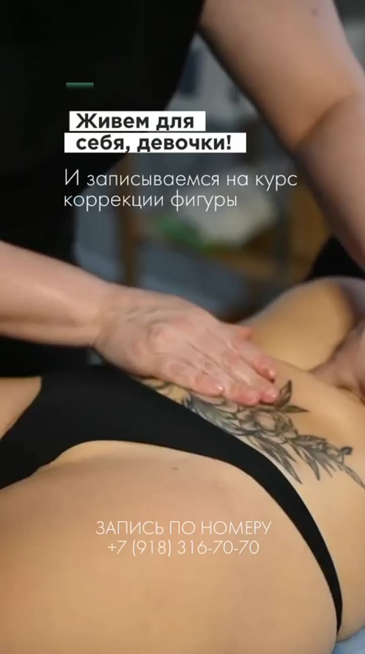 Ручной и аппаратный массаж - видео 2