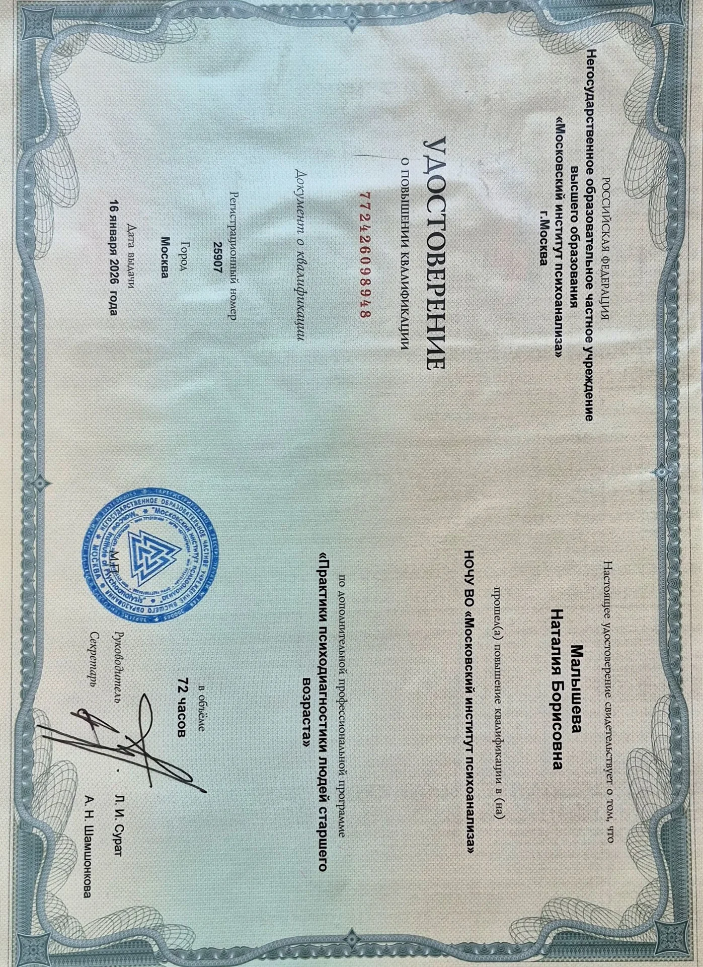 Психолог /КПТ /ACT /CFT /Работа с травмой - миниатюра 3