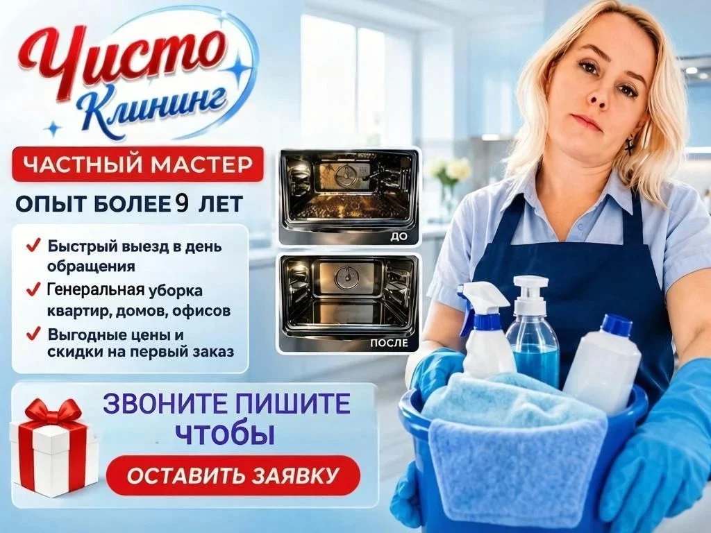 Клининг Генеральная уборка /домов /квартир - изображение 1