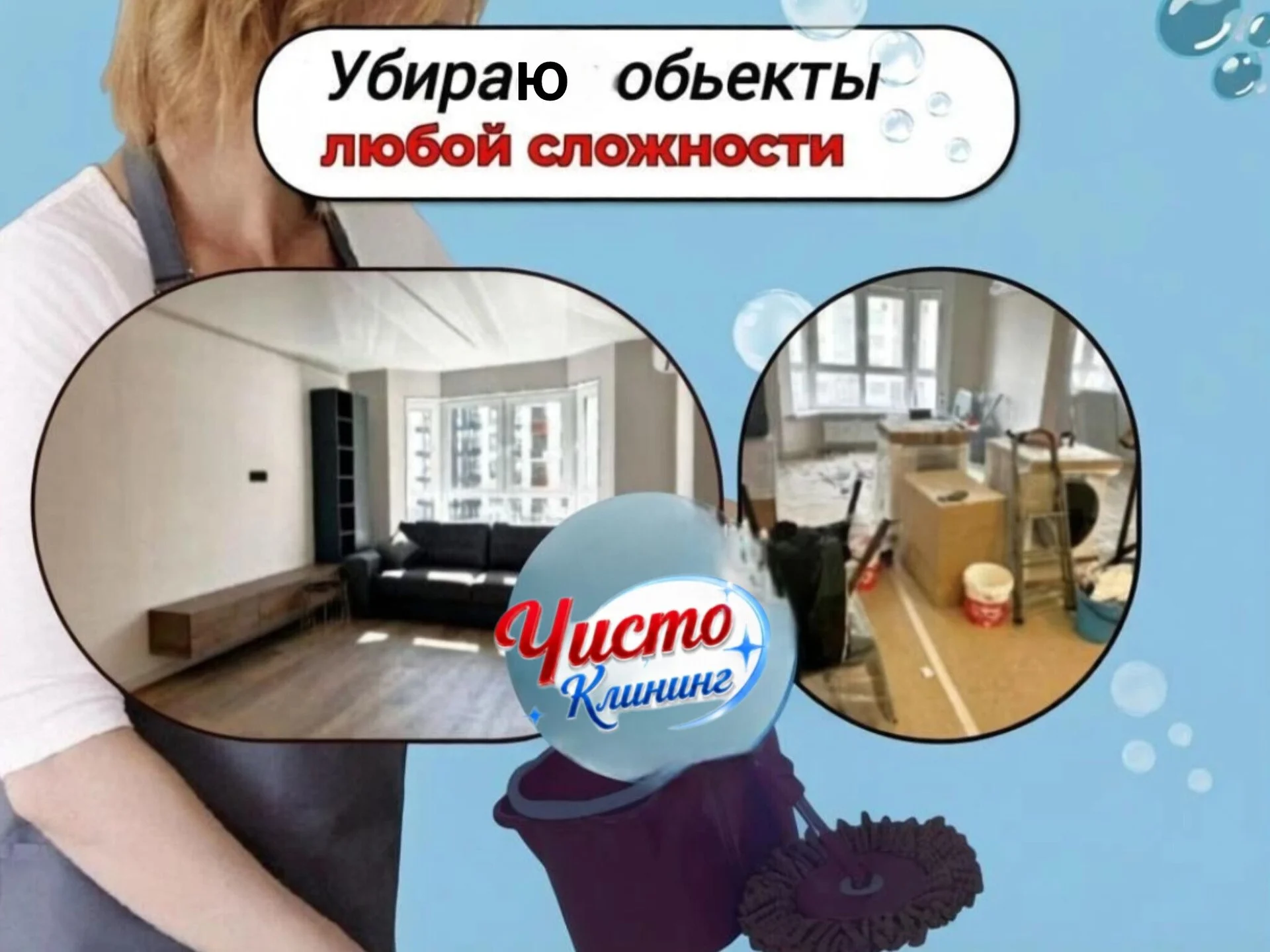 Клининг Генеральная уборка /домов /квартир - миниатюра 2