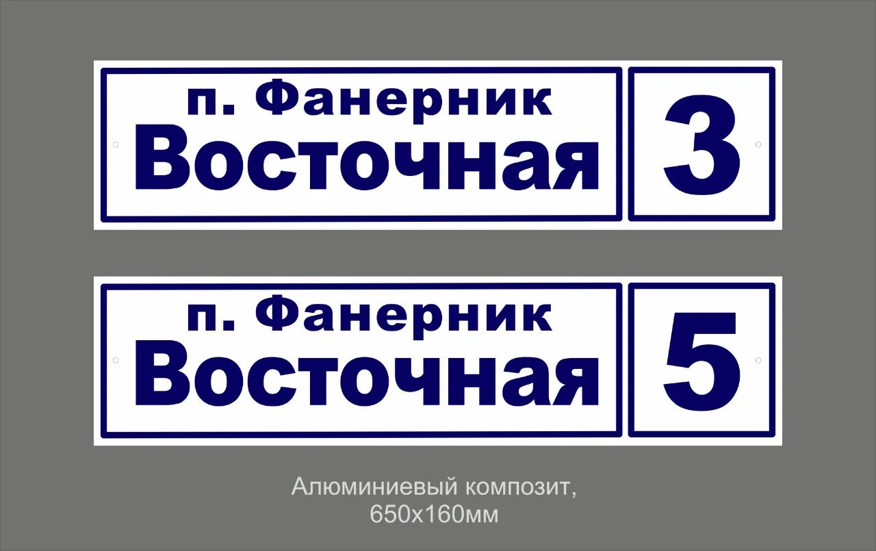 Адресные таблички - миниатюра 5