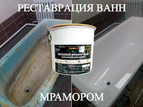 Восстановление ванн - миниатюра 3