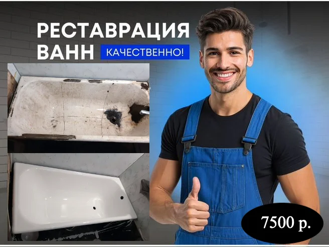 РЕСТАВРАЦИЯ ВАНН - изображение 1