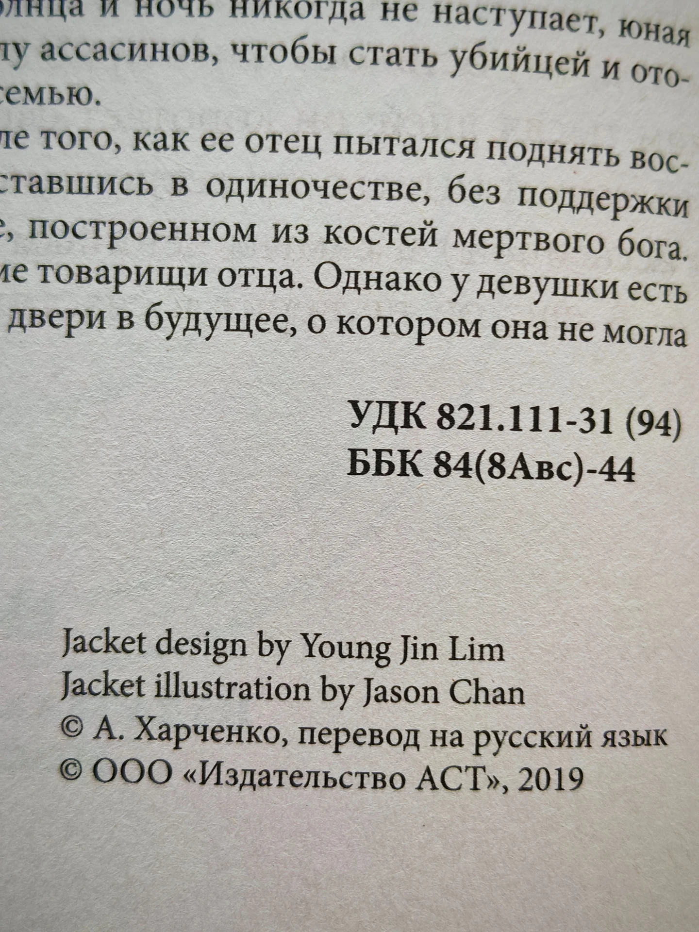 Книга "Неночь" 2019 г. - миниатюра 2