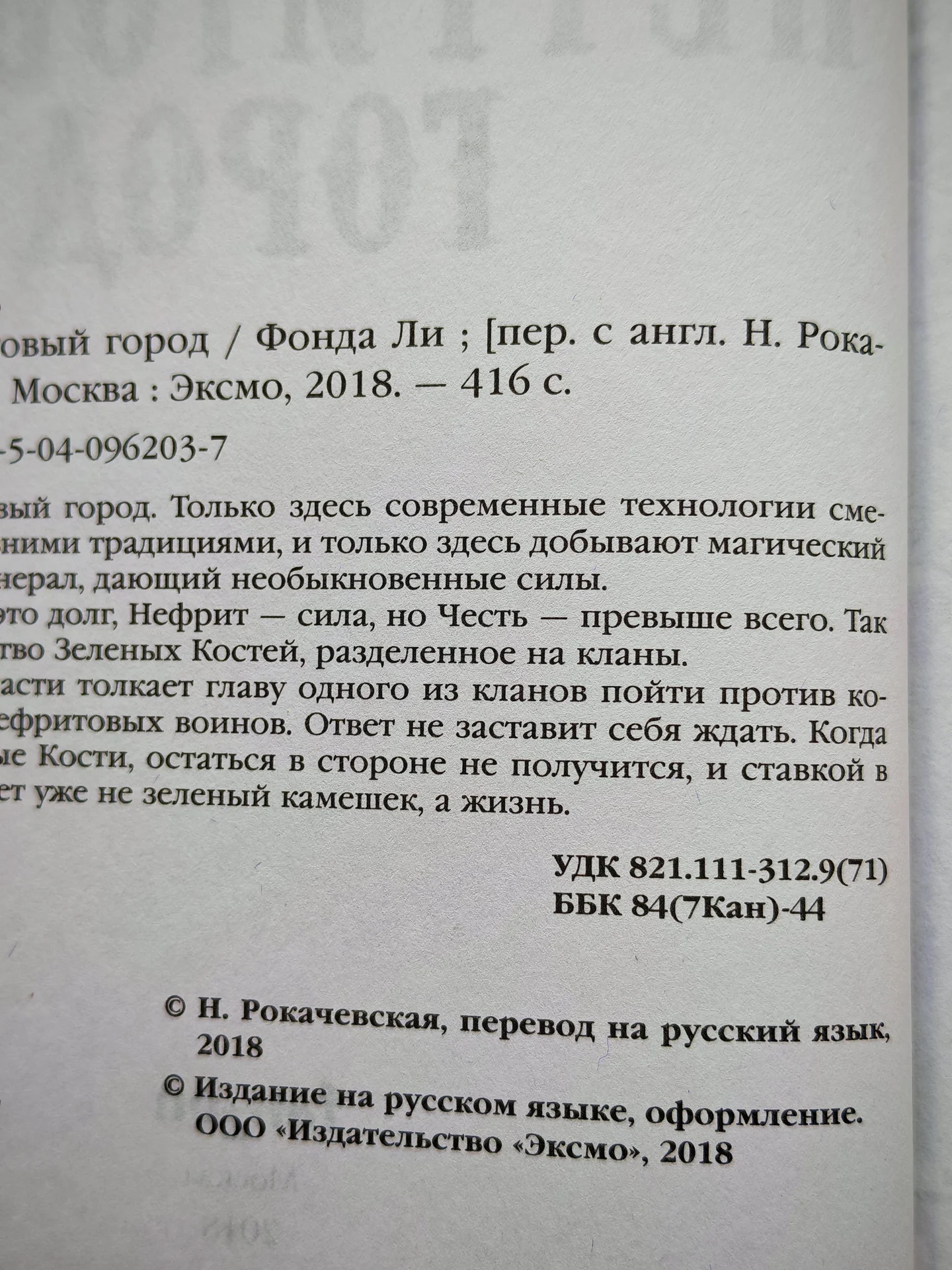 Книга "Нефритовый город" - миниатюра 2