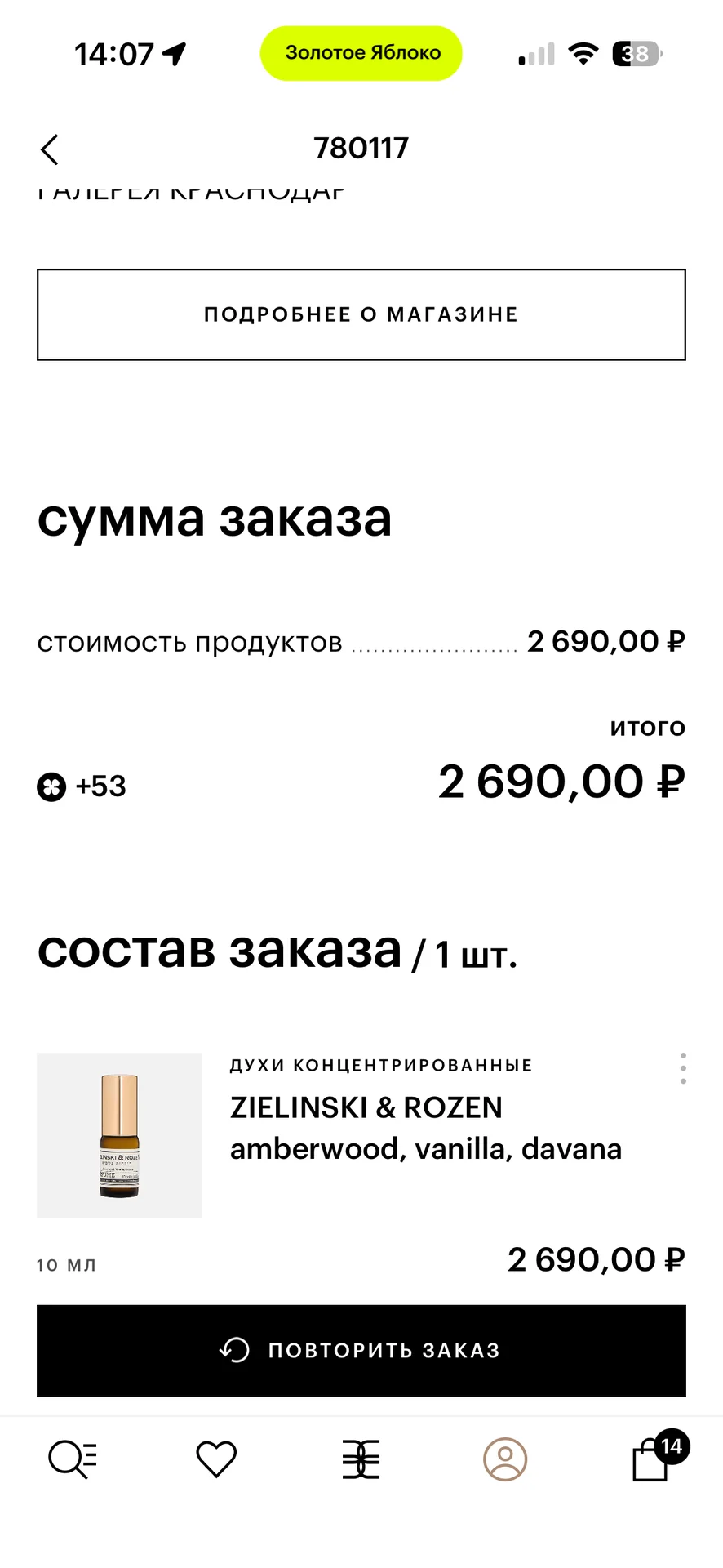 Духи Zielinski & Rozen Amberwood, Vanilla, Davana - миниатюра 3