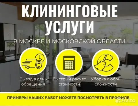 Клининг, уборка квартир, офисов,ресторанов