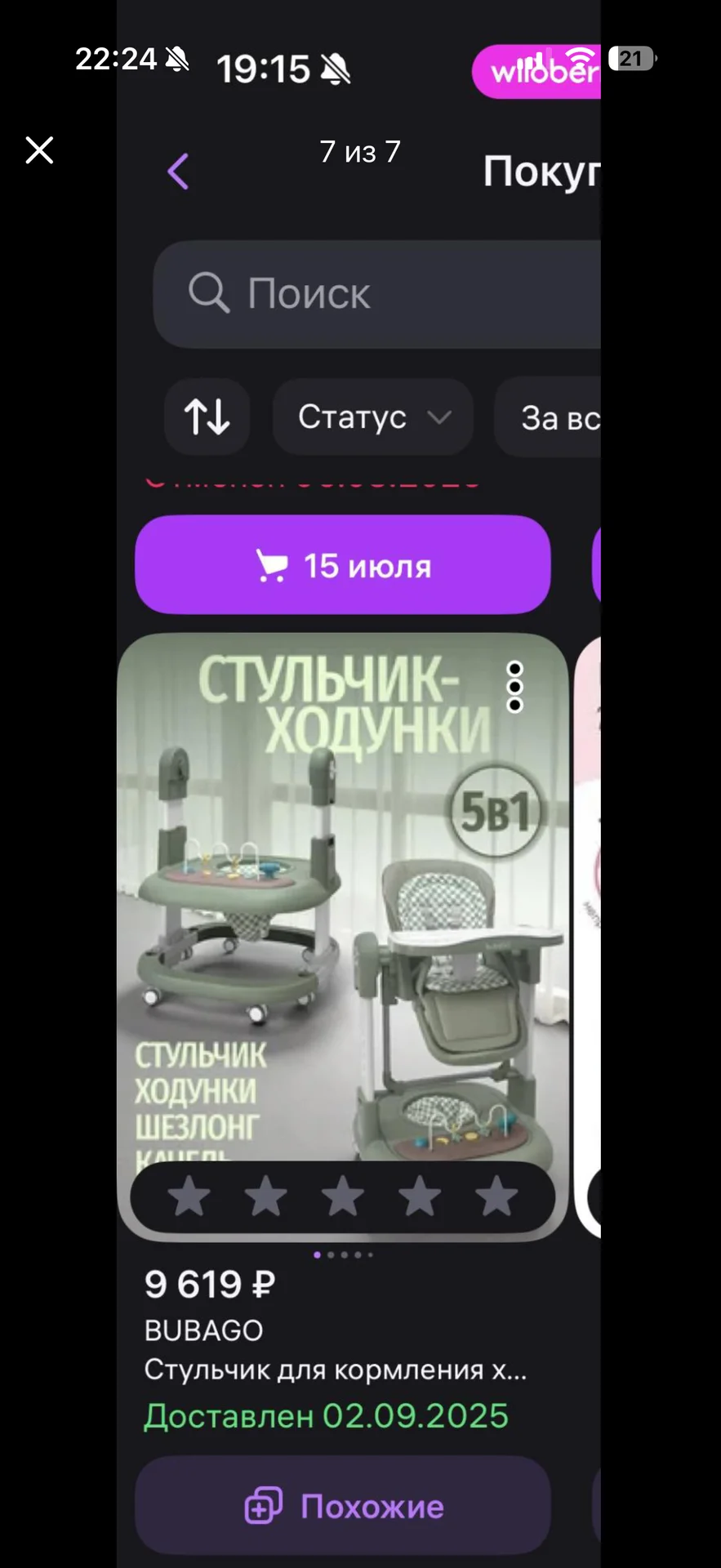 стульчик для кормления-ходунки - миниатюра 7
