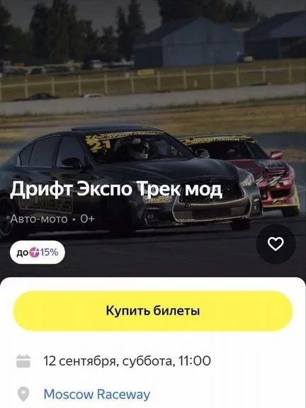 Билет на дрифт однодневный - изображение 1