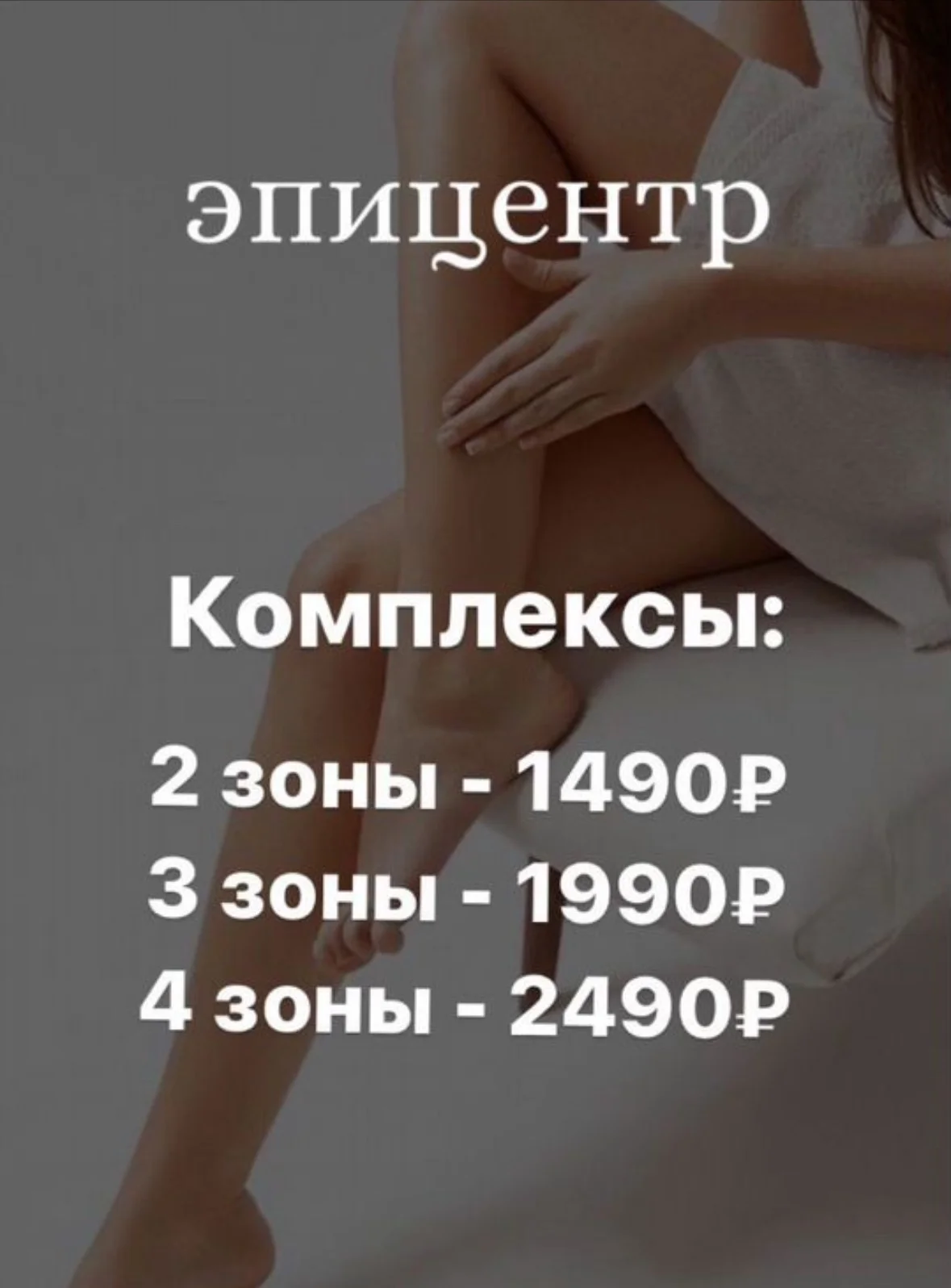 Лазерная эпиляция - миниатюра 2