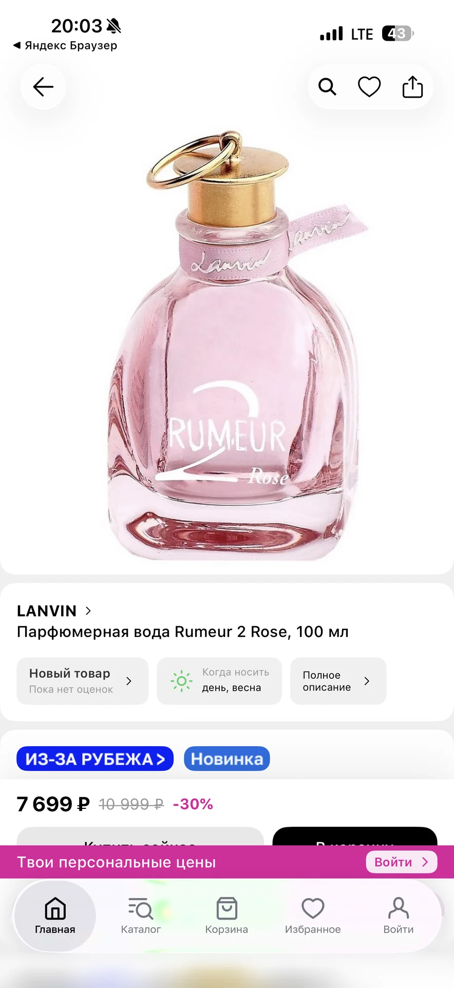 Парфюмерная вода LANVIN Rumeur 2 Rose - миниатюра 2