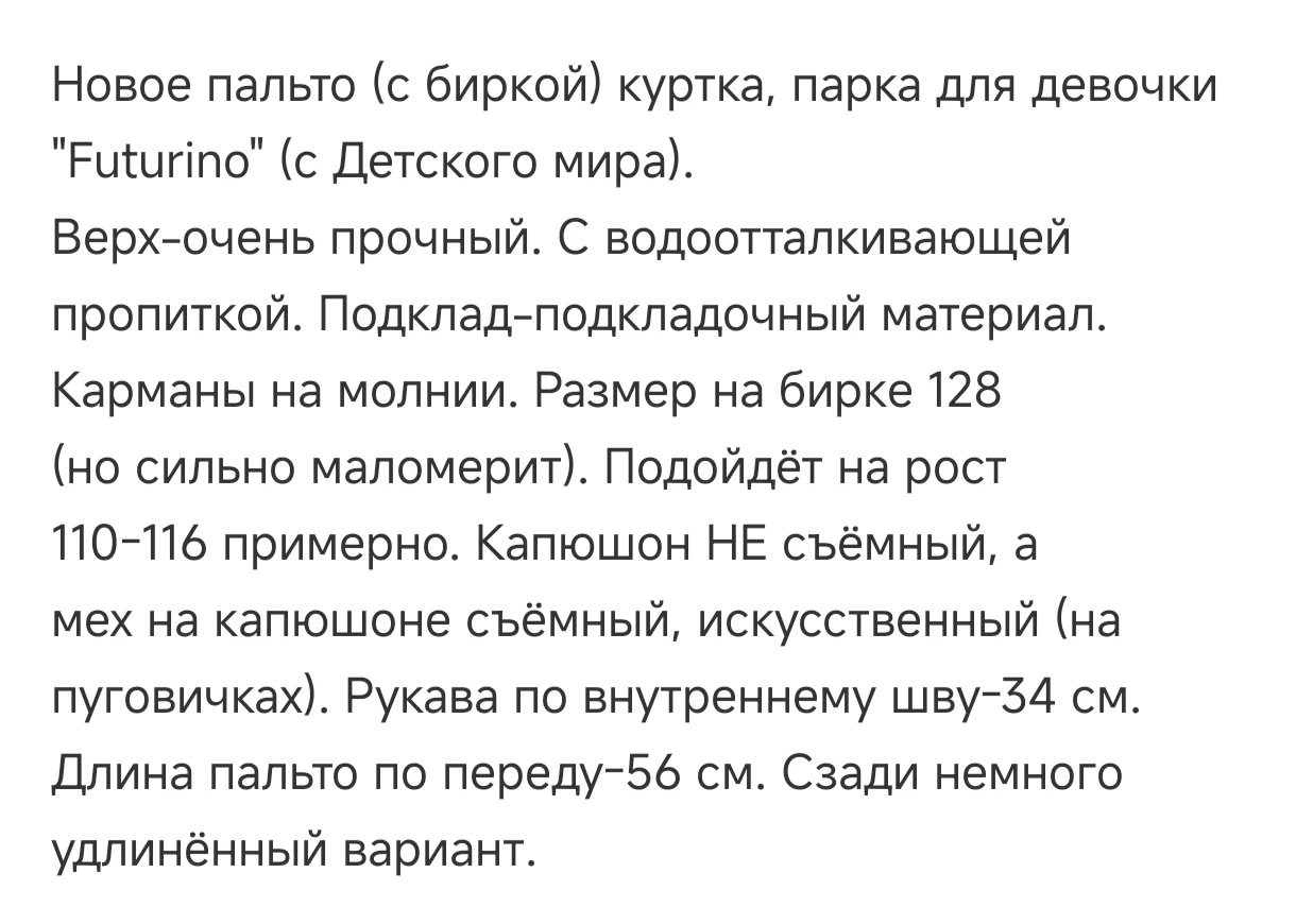 Новая куртка для девочки - миниатюра 2