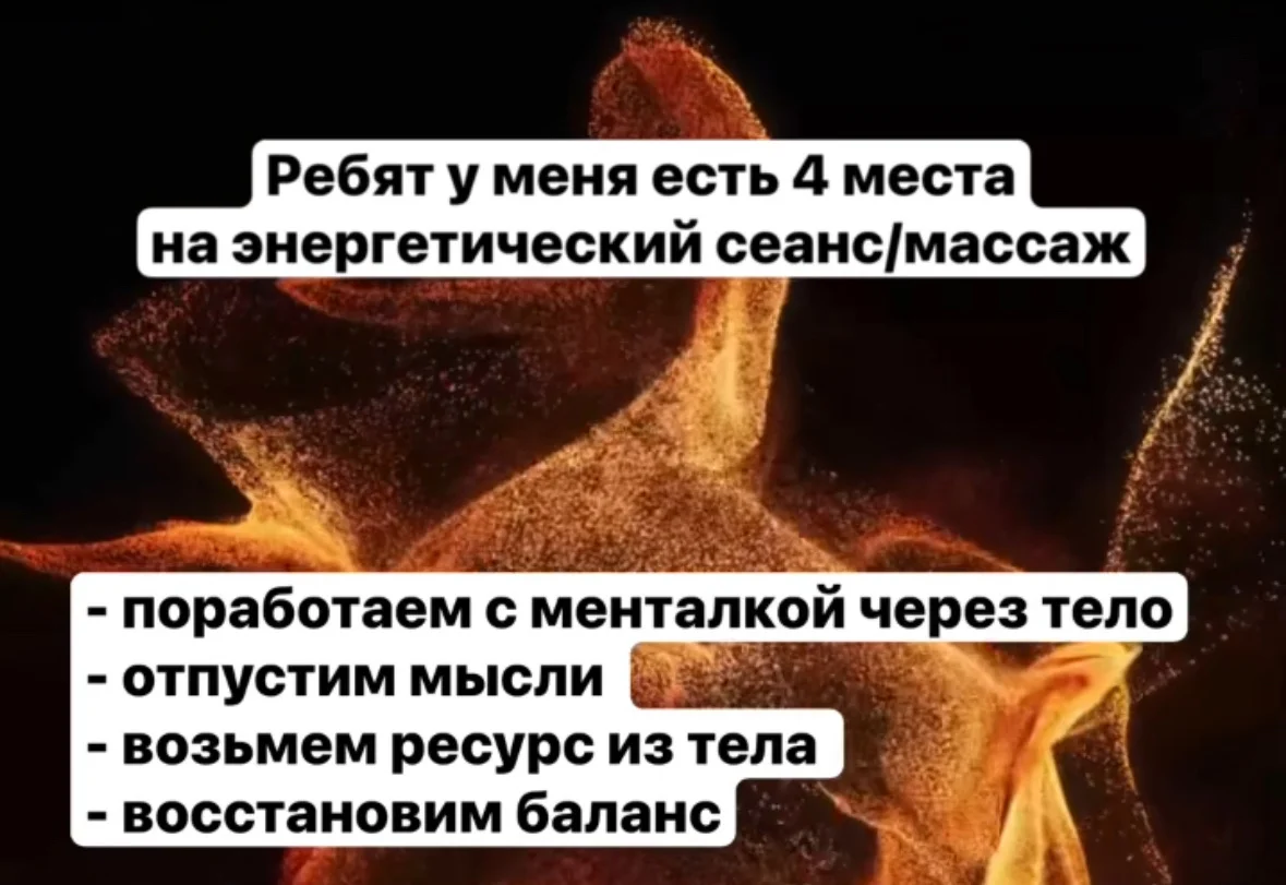 Энергетический сеанс/массаж - изображение 1