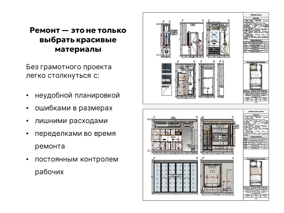 Дизайн интерьеров с сопровождением ремонта - миниатюра 2