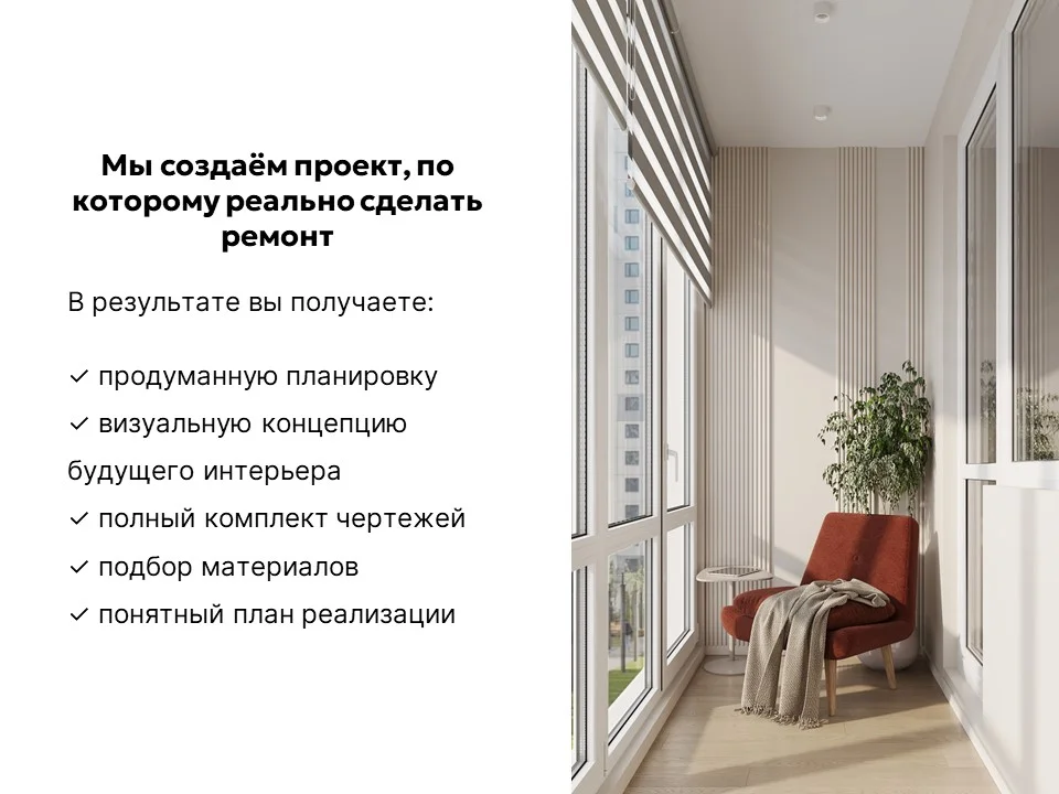 Дизайн интерьеров с сопровождением ремонта - миниатюра 3