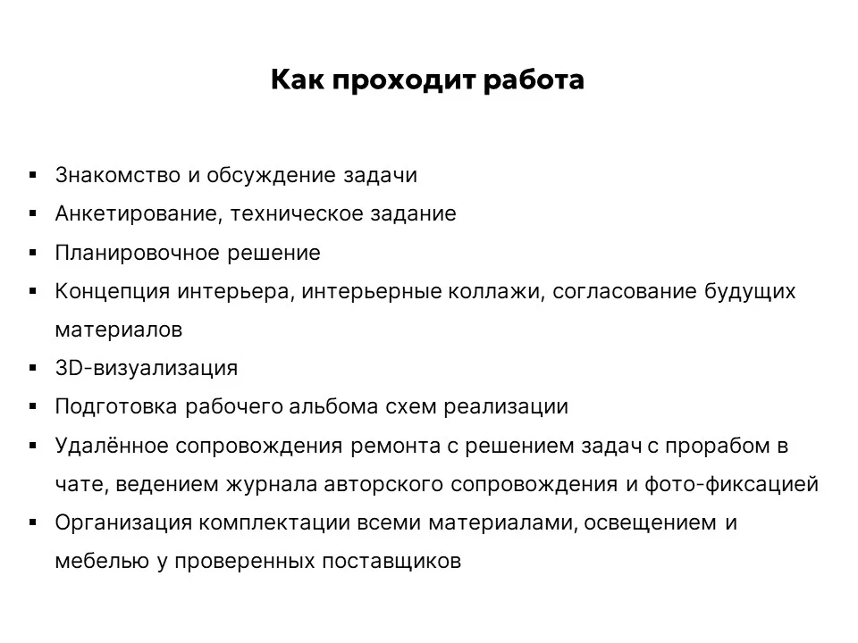 Дизайн интерьеров с сопровождением ремонта - миниатюра 9