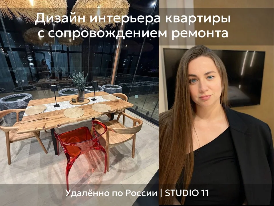 Дизайн интерьеров с сопровождением ремонта - изображение 1