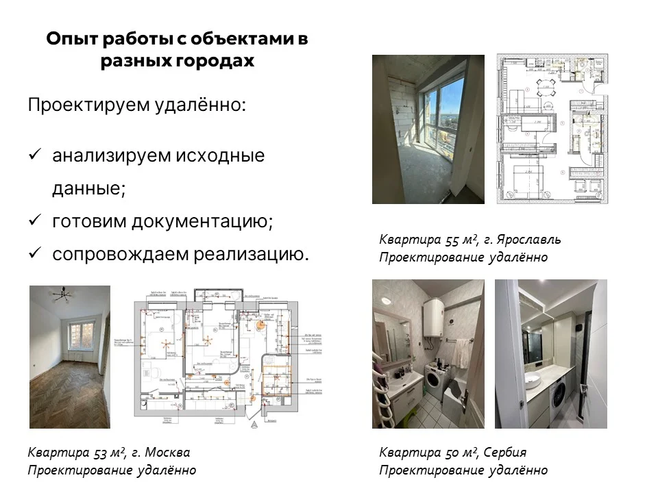 Дизайн интерьеров с сопровождением ремонта - миниатюра 7