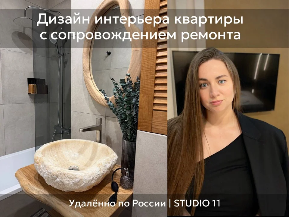 Дизайн интерьеров с сопровождением ремонта - изображение 1
