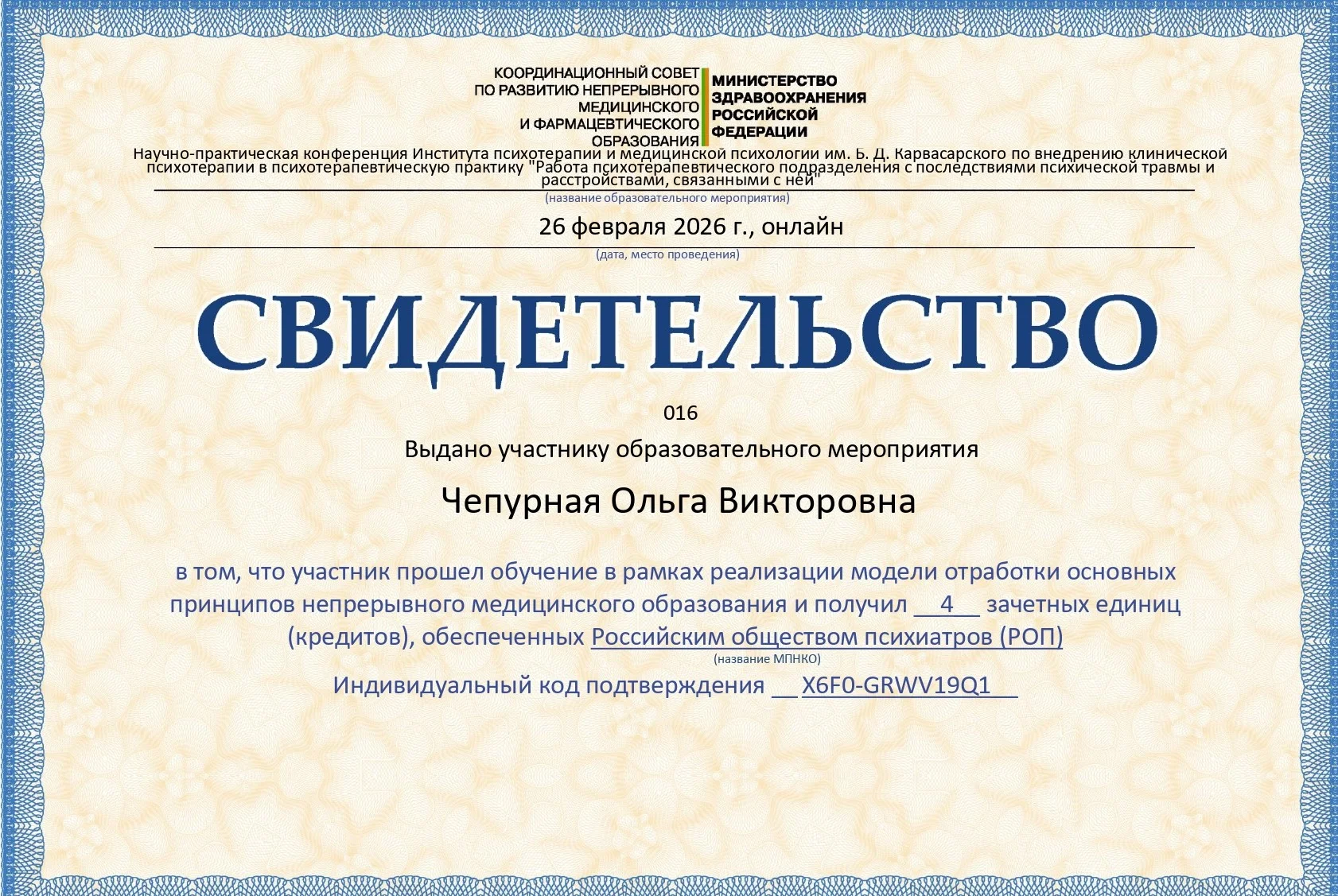 Психолог для женщин - миниатюра 8