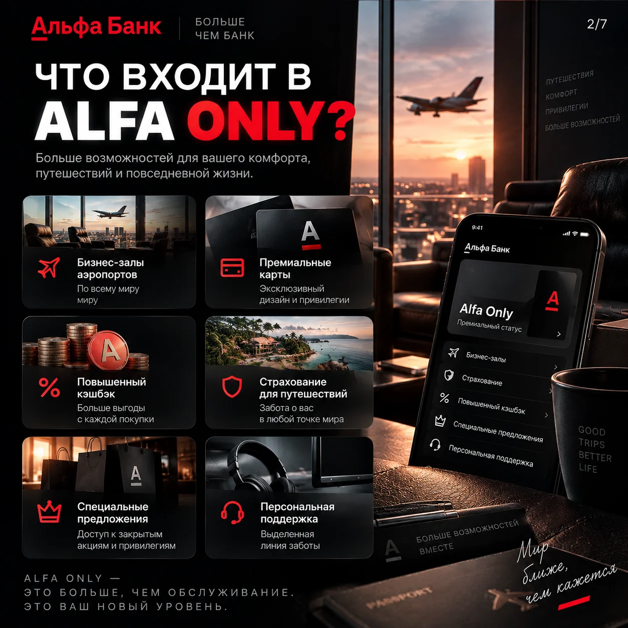 ALFA ONLY навсегда на спецусловиях - миниатюра 2