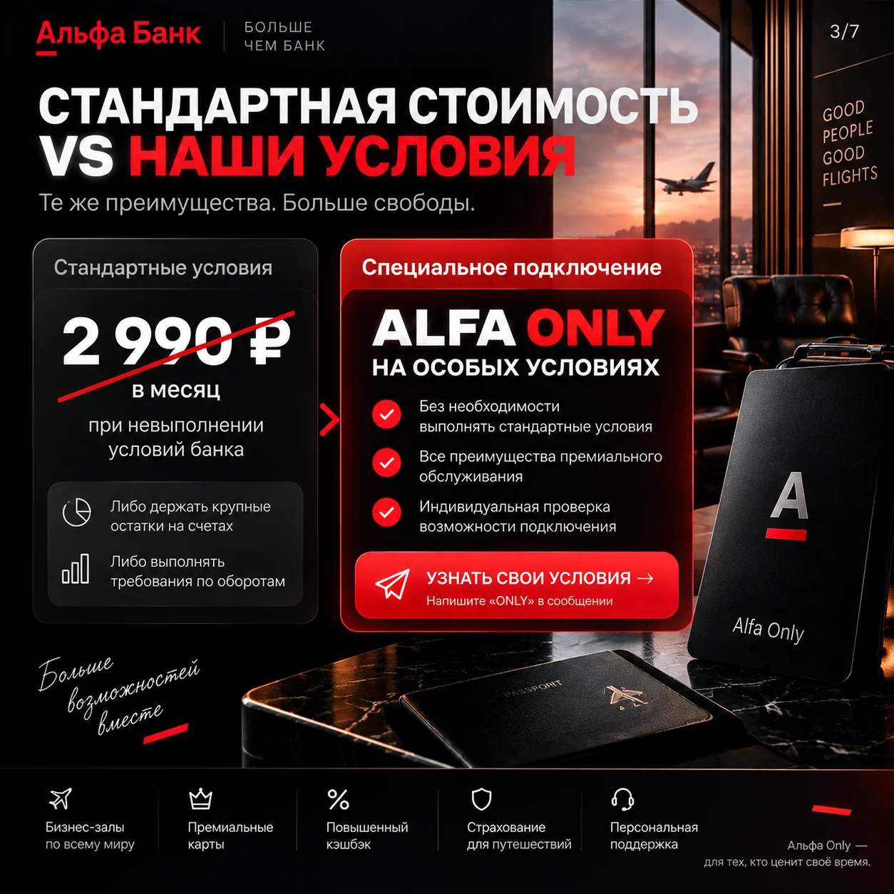 ALFA ONLY навсегда на спецусловиях - миниатюра 3