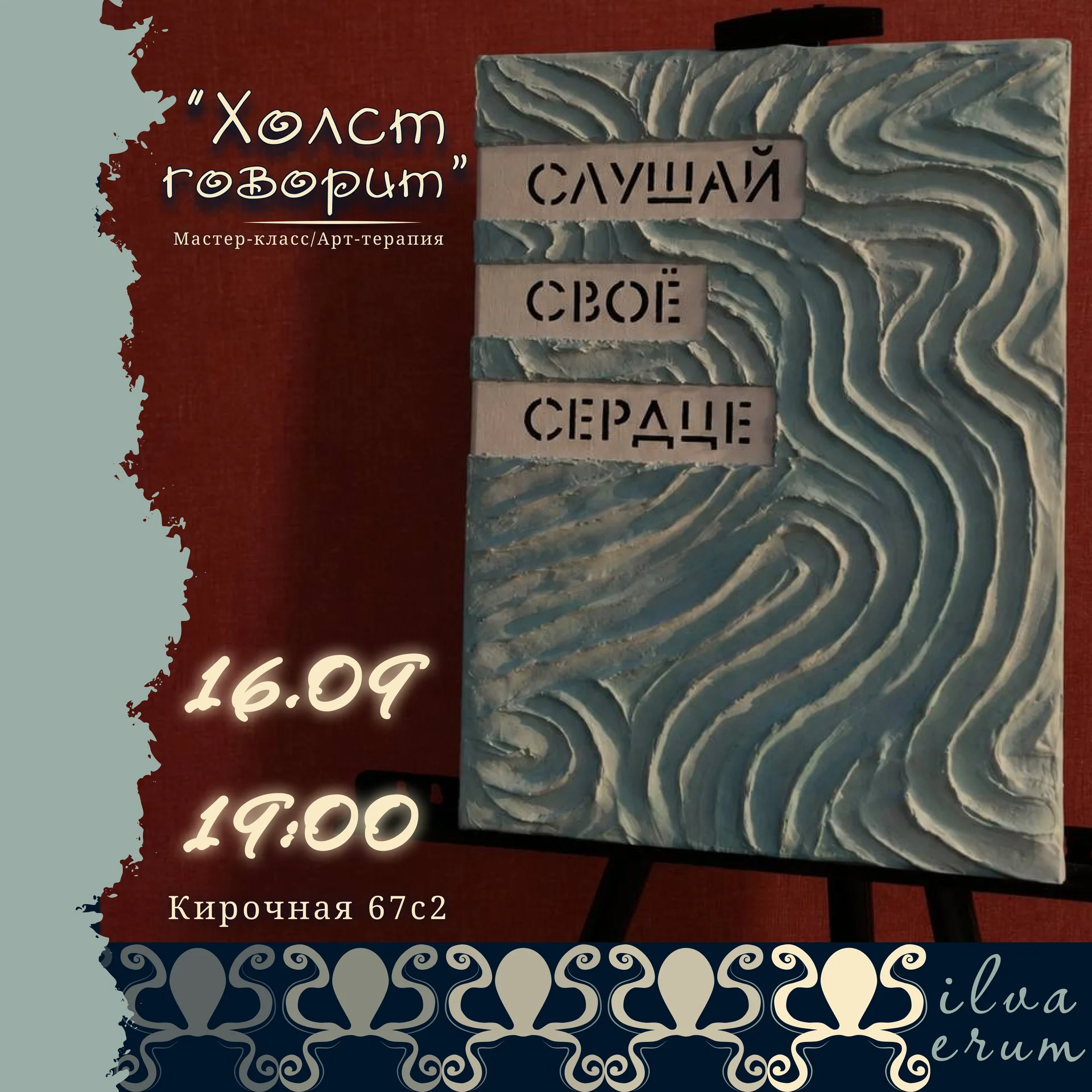 Мастер-Класс "Холст говорит" - изображение 1