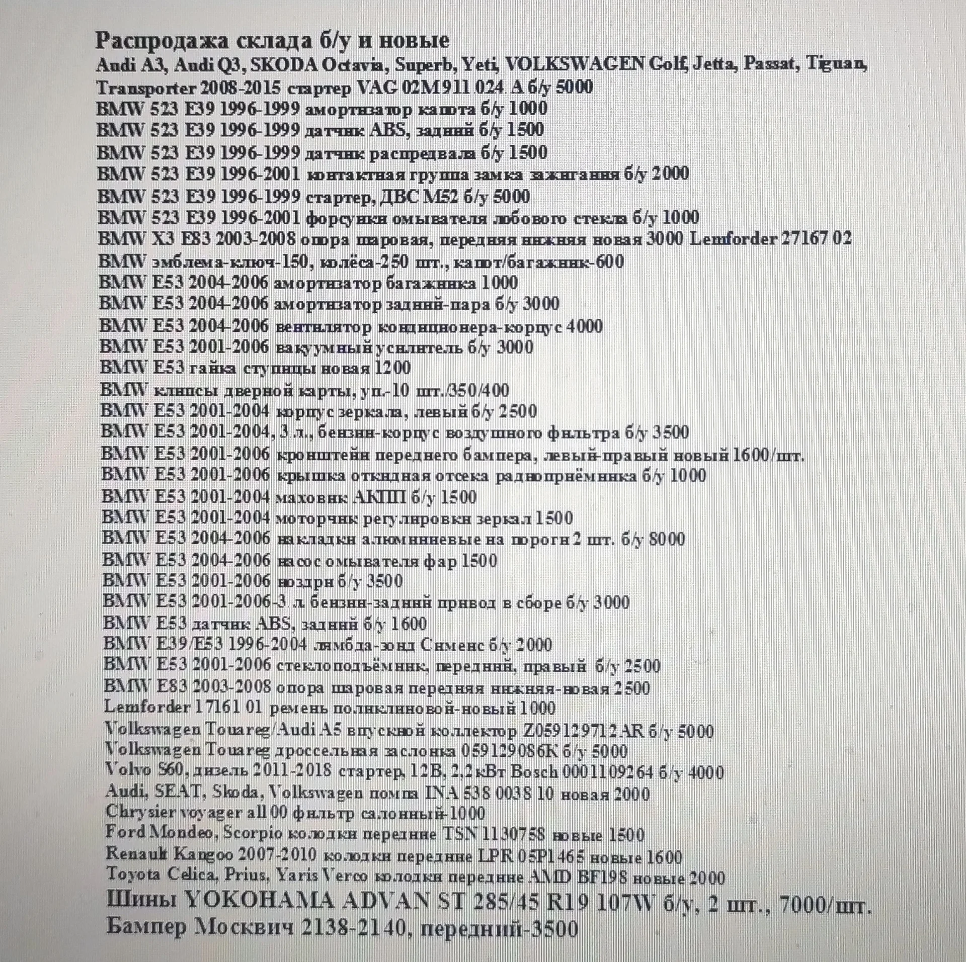запчасти БМВ Х5 е53 - миниатюра 25
