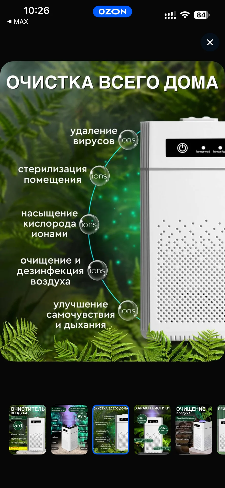 Очиститель воздуха - миниатюра 2