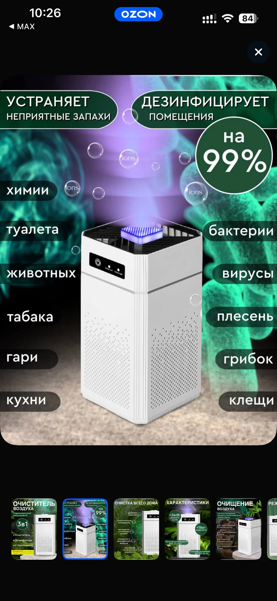 Очиститель воздуха - миниатюра 3