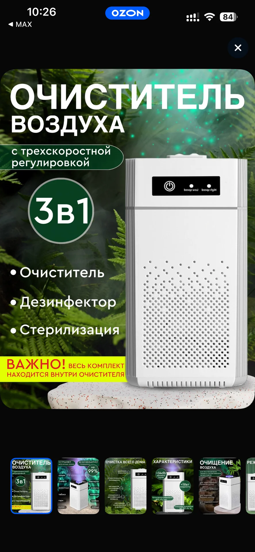 Очиститель воздуха - миниатюра 4