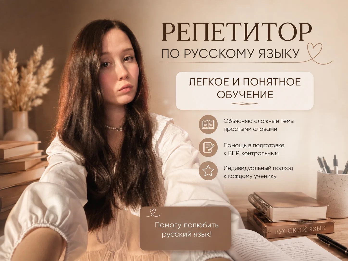 репетитор по русскому языку - изображение 1