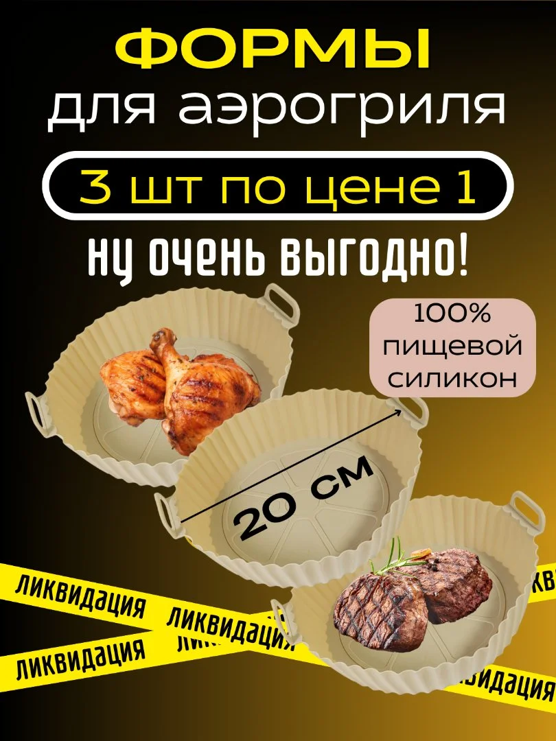 Формы для аэрогриля силиконовые и бумажные оптом и в розницу - миниатюра 7